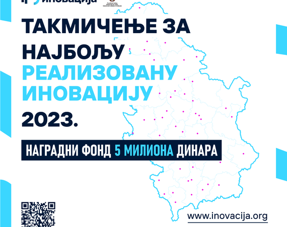 Takmičenje za najbolju tehnološku inovaciju Srbije